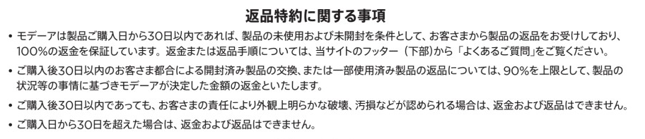 返品特約に関する事項が書かれた文言