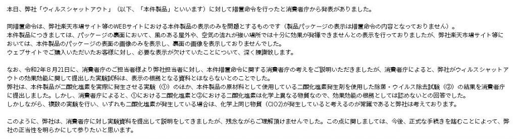 消費者庁の措置命令に対するリリース文