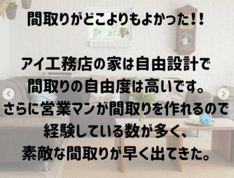 アイ工務店の口コミ評判