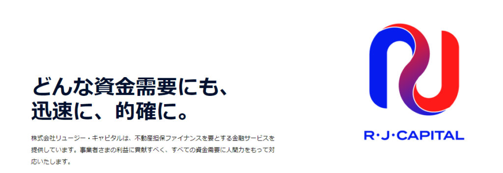 リュージ-キャピタルの会社ロゴ